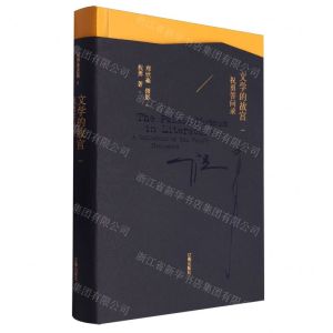 [N]文学的故宫(祝勇答问录)(精)-9787545167610