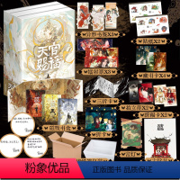 [正版]首刷一版丨印签版+赠周边 天官赐福实体书 全套3册 墨香铜臭 简体中文版 套装书三册 磁吸书盒精装青春文学漫画原
