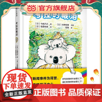 考拉的眼泪:一封考拉写给人类的环保倡议书