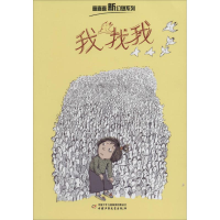 [M]我找我-9787514818383