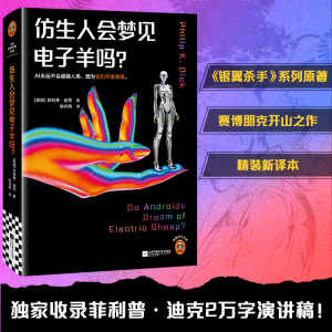 正版新书]仿生人会梦见电子羊吗?(银翼杀手、银翼杀手2049原著