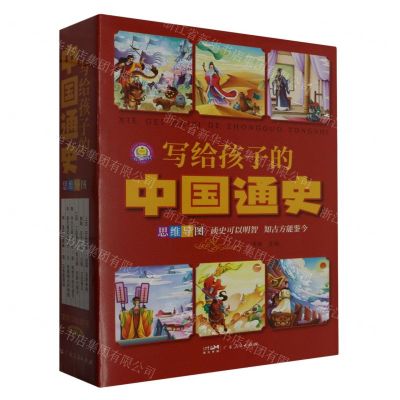 [N]写给孩子的中国通史(共6册)-9787218164021