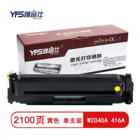雅富仕W2040A 416A含芯片黄色硒鼓适用惠普m454dw m479fdw 479dw页产量2100/支