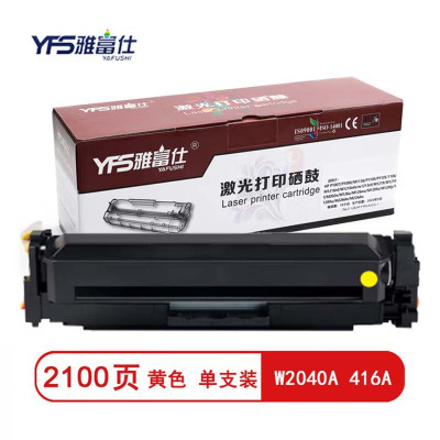 雅富仕W2040A 416A含芯片黄色硒鼓适用惠普m454dw m479fdw 479dw页产量2100/支
