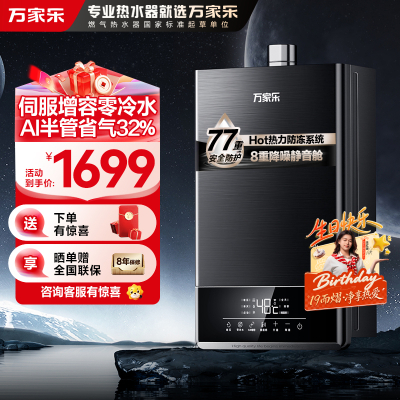 万家乐 安睡洗 13升燃气热水器水气双伺服恒温智控智慧热力舱降噪天然气增压零冷水JSQ26-13TL1S