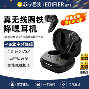 EDIFIER/漫步者NeoBuds Evo真无线蓝牙5.4耳机入耳式主动降噪运动高端2024新款 暗影黑