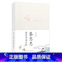 [正版] 蔡志忠宋词手账本 当代国学大师、漫画大师蔡志忠彩色版经典古籍漫画 将唐诗和宋词演绎成 浅显易懂 生动活泼的漫
