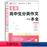 [正版]全新 高中生分类作文一本全 易佰作文 高中作文满分辅导书 议论文 说明文 记叙文 抒情文素材 高中,