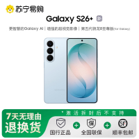 三星 Galaxy S26+ 12GB+512GB 浅云蓝