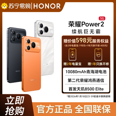 [送2年电量宝和1年只换不修]荣耀Power2 12GB+256GB 幻夜黑 5G智能手机 10080mAh青海湖电池 电梯信号王 天玑8500 Elite