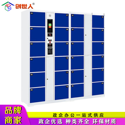 创世人 电子存包柜超市商场智能储物柜条形码寄存柜24门