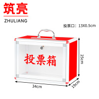 筑亮 投票箱 T340 个