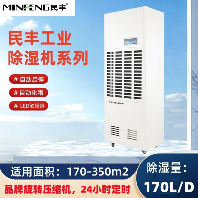 民丰MFD-7S工业除湿机抽湿机适用面积170-350平方车间 仓库 地下室大功率吸湿器