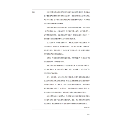 [M]初中级商务实战日语-9787521342161