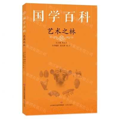 [N]艺术之林/国学百科-9787548847786