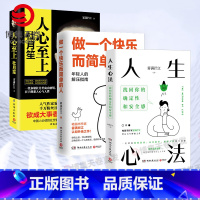 雾满拦江作品合集册 [正版]雾满拦江作品合集 人心至上 杜月笙 人生心法 做一个快乐而简单的人 杜月笙传记成功密钥 人生