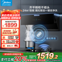 美的(Midea)抽油烟机家用厨房侧吸式24m³大风量大吸力变频挥手智控自动清洁超薄近吸烟机排油烟机JA5