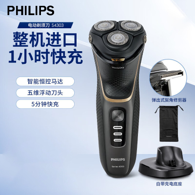 飞利浦(PHILIPS)电动剃须刀男士电动刮胡刀无线底座充电全身水洗干湿两用 S4303