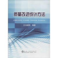 音像质量改进统计方法孙顺利 编著