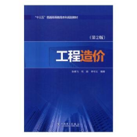 音像工程造价张晓飞,司政,李守义编著