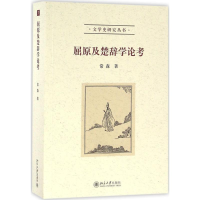 音像屈原及楚辞学论考常森 著
