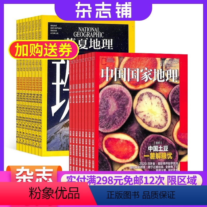 [正版]中国国家地理加华夏地理组合 杂志订阅 杂志铺 2024年8月起订 共24期 人文地理 区域地理 自然地理 地理