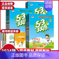 2本套装❤️[语文+数学]人教版 六年级下 [正版]2024春新版 53天天练小学1一2二3三4四5五6六年级上下册语文