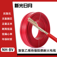 新光日月聚氯乙烯绝缘阻燃耐火电线NH-BV 1.5mm²/米