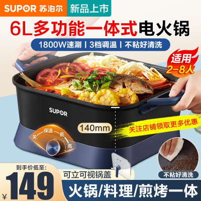 苏泊尔(SUPOR)电火锅 电煮锅 火锅专用锅 家用火锅锅 电锅一体多功能锅6L插电电热锅 多用途锅H3030FK870