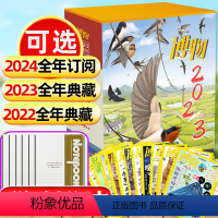 G[送书3本+明信片]全年典藏中国国家地理2023年1-12月共12本 [正版]送6个日记本全年典藏版博物杂志2024/