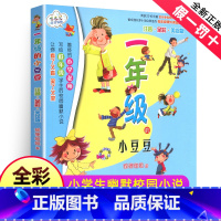 [正版]一年级的小豆豆全彩美绘注音版狐狸姐姐小学生幼儿少儿早教启蒙认知彩图绘本拼音版儿童启发认知童话故事书课外阅读春风