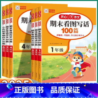 期末看图写话100篇 小学一年级 [正版]2025新版 开心教育期末考场作文100篇三年级四年级五年级六年级一年级二年级