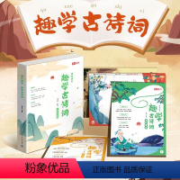 语文 小学通用 [正版]高途 课内课外趣学古诗词 全套4册 小学生古诗词75首带拼音一二三四五六年级课内课外专项训练 全