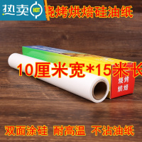 敬平油纸烘焙纸家用硅油纸蛋糕吸油纸厨房烤盘用长方形烤肉纸锡纸烤箱 围边纸10厘米宽*15米长