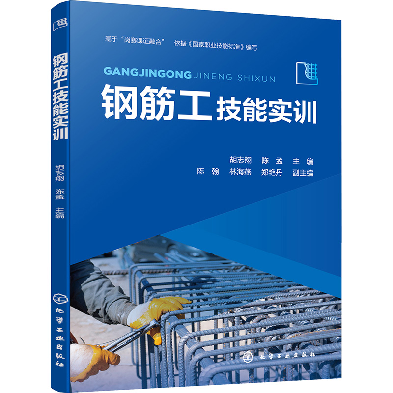 钢筋工技能实训