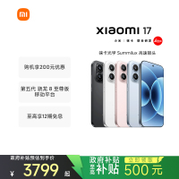 小米 Xiaomi 17 12GB+256GB