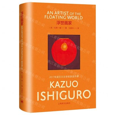 [N]浮世画家(精)-9787532794263