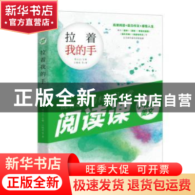 正版 拉着我的手 慕云之主编 天地出版社 9787545554328 书籍