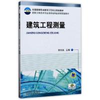 正版新书]建筑工程测量(全国高等职业教育示范专业规划教材)李向