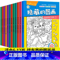 全套8册 隐藏的图画 [正版]全套8册隐藏的图画找东西的图画书 图画捉迷藏阅读绘本幼儿园小学生高难度儿童3-6-10岁以