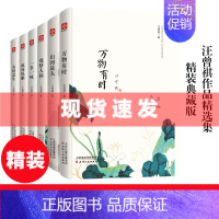 [正版]全套6册汪曾祺的自选散文小说全集水墨珍藏版万物有时山河故人戏梦人间一食一味此间风雅有情众生中国现当代随笔文学精装