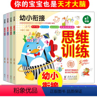[正版]幼小衔接思维训练书 幼儿园早教书籍幼儿记忆力逻辑思维训练3-4-5-6岁儿童益智书中班大班宝宝逻辑智力开发启蒙