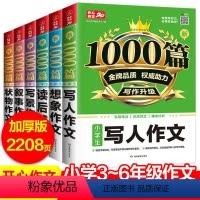 小学生作文大全3-6年级--共6册 小学通用 [正版]小学生作文书大全三到六年级适合3-6年级写景写人创新叙事抒情想象作