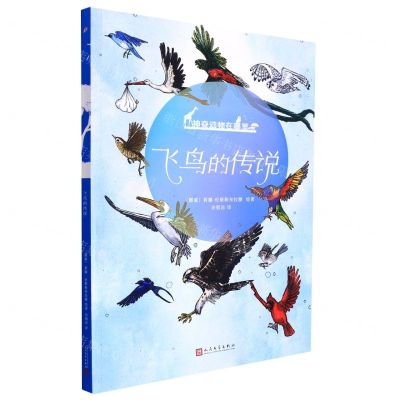 [N]飞鸟的传说/神奇动物在哪里-9787020168200