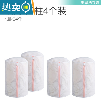 敬平护洗衣袋洗衣机机洗专用网袋洗毛衣衣服内衣加大号网兜家用防变形 [细网圆柱4个装]护洗袋