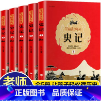 [5册]写给青少年的史记 [正版]史记青少年版全套5册小学版初中少年读史记三四 五 六年级课外书4-5-6小学生课外阅读