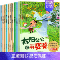 [全十册]⭐中国名家经典获奖绘本⭐新书 [正版]中国名家获奖绘本儿童绘本3一6–8岁 经典童话绘本4-5岁幼儿园绘本老师
