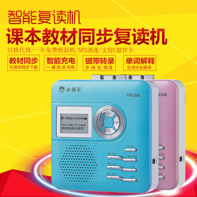 小霸王(SUBOR) M638磁带复读机录音小霸王学习机U盘Mp3播放机英语小霸王复读机 粉色