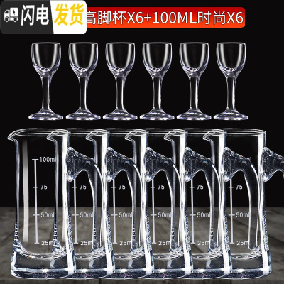 三维工匠加厚白酒杯套装家用12只水晶玻璃分酒器烈酒杯一口烈酒小杯子 [特惠12件套]加长腿高脚杯X6+100时尚X6