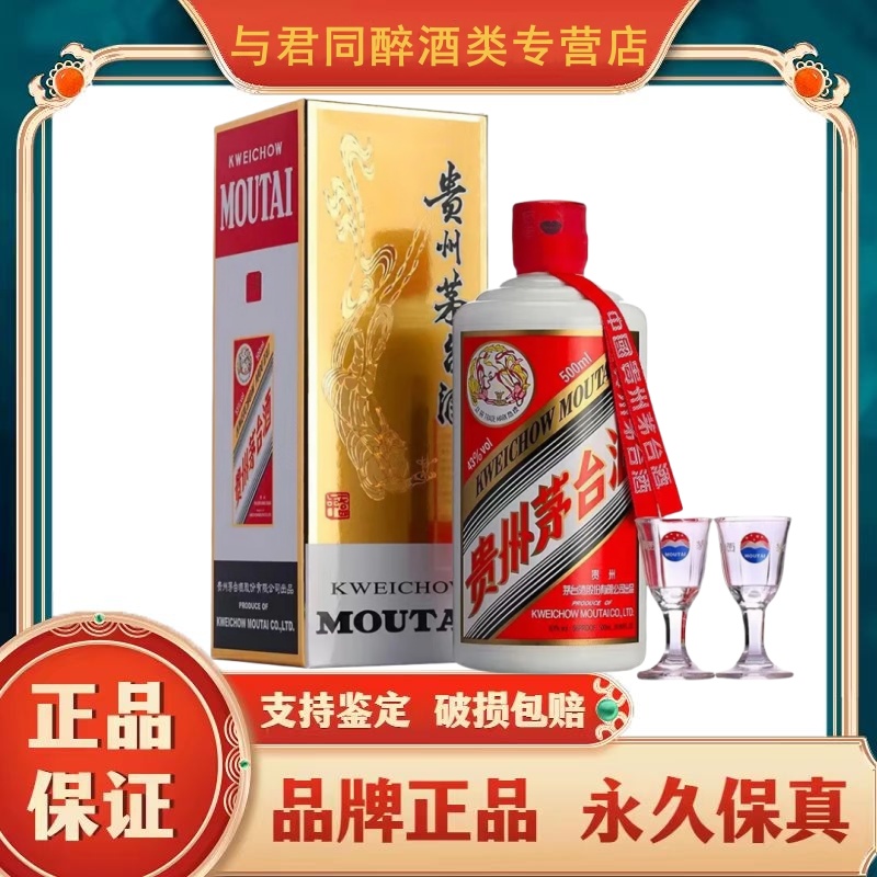 贵州茅台酒 飞天茅台43度500ml 单瓶装 酱香型白酒 年份随机